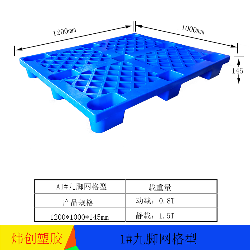 新加厚A1#单面圆脚...