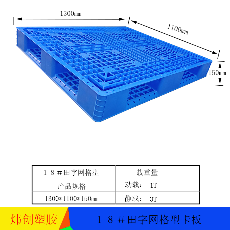 B18#东莞田字塑料...