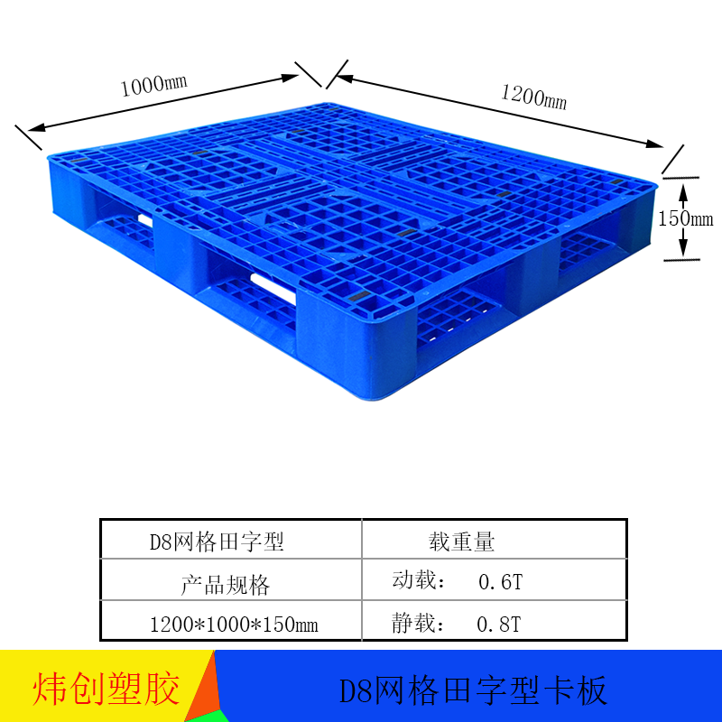 D8#田字塑料平板托...