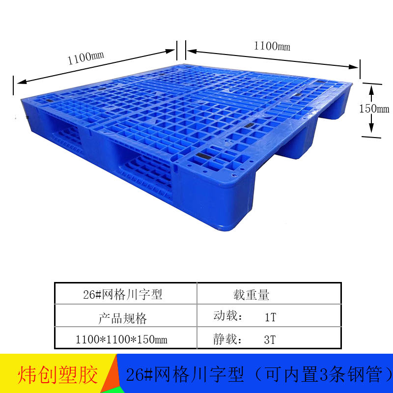 26川字型重型塑料托...