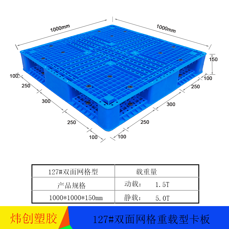 127#网格双面塑胶...