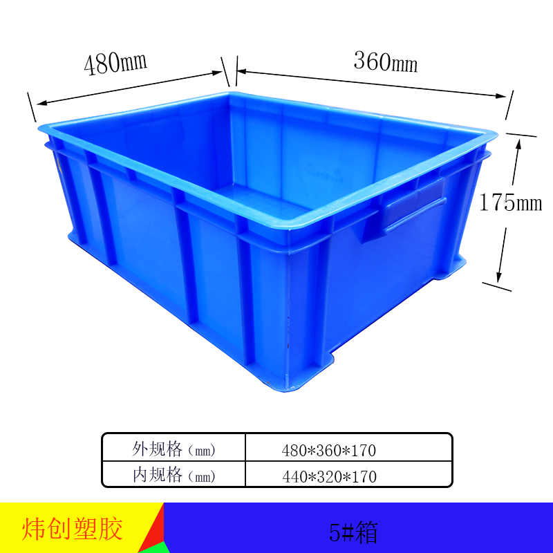 5#环保塑料周转箱