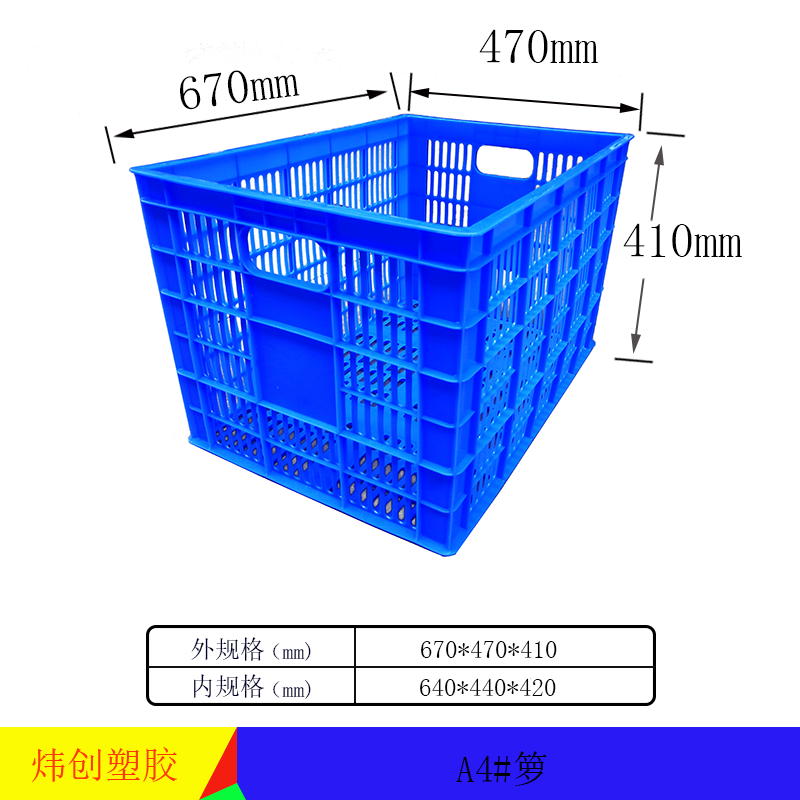 A4周转箩生产