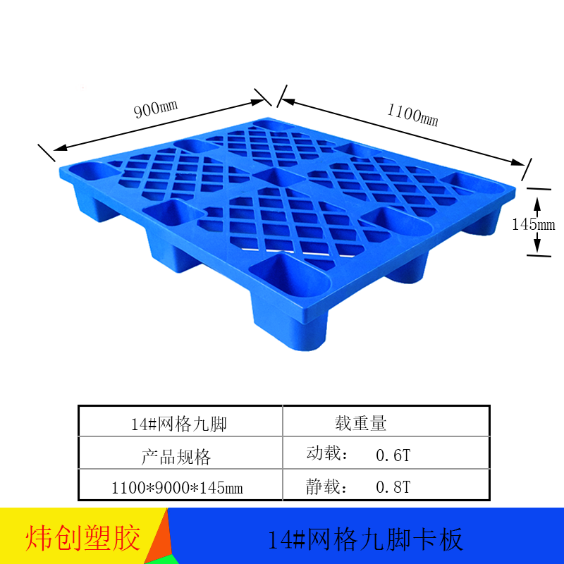 14单面圆脚塑料托盘...