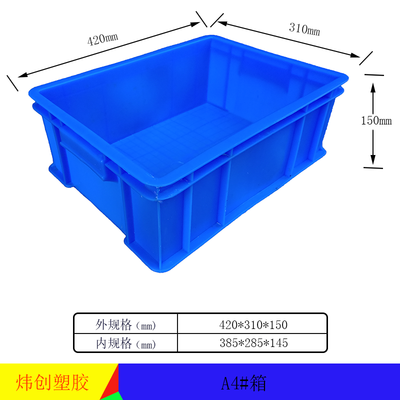 A4塑料周转箱