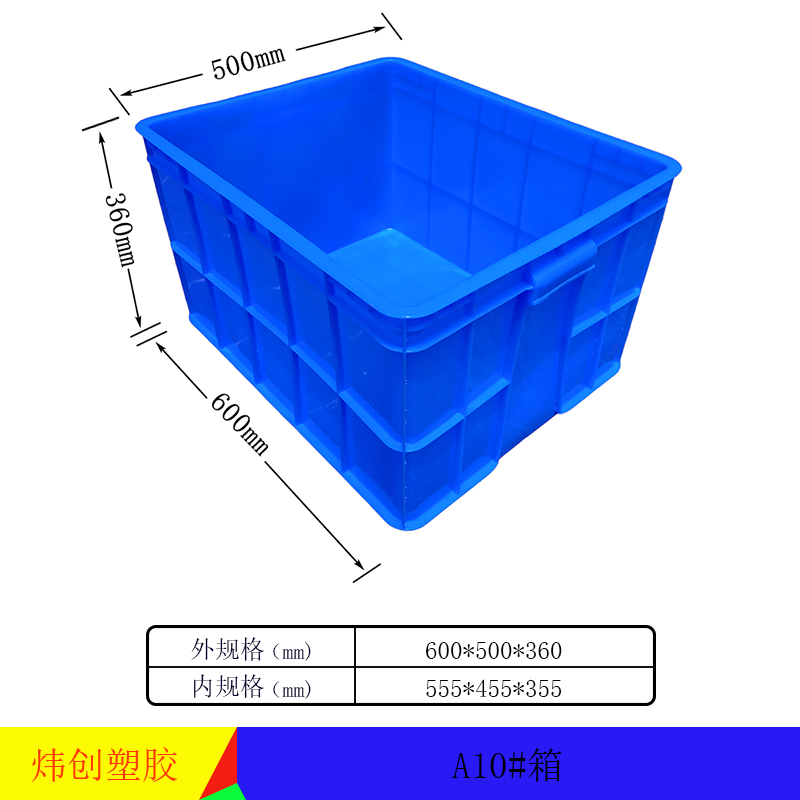 A10塑料周转箱厂家