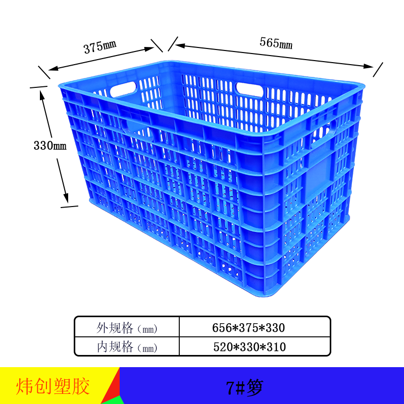 东莞塑料周转7箩