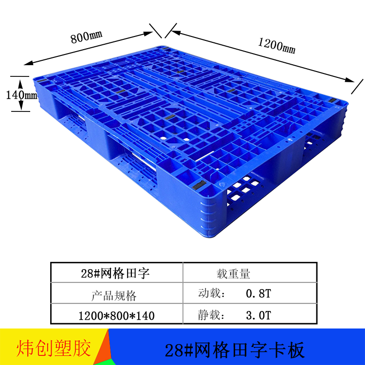 28田字型中空吹塑塑...