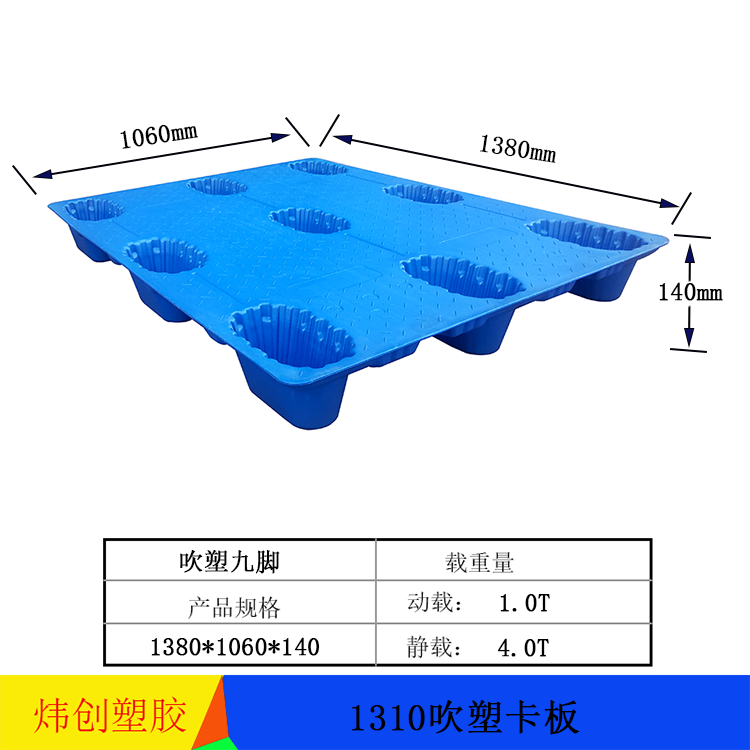 14106吹塑托盘