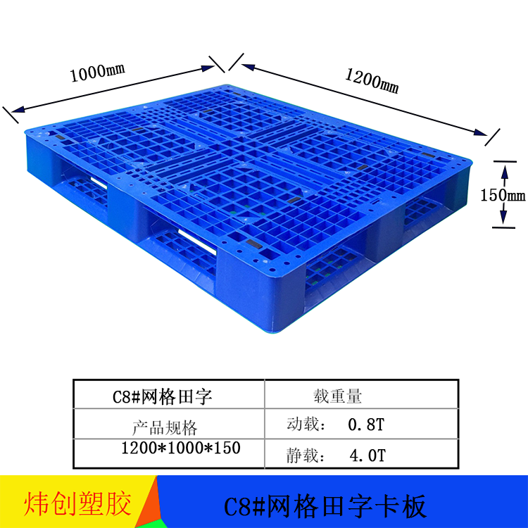 C8#广州田字塑料托...