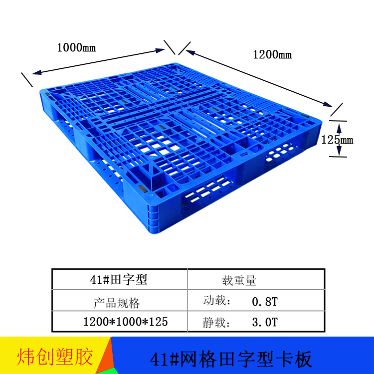 41田字型塑料托盘供...