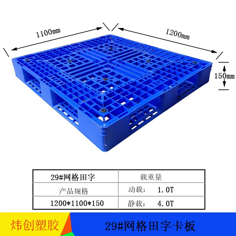 29定做田字型塑料托...